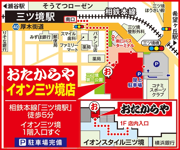 イオン三ツ境店案内図
