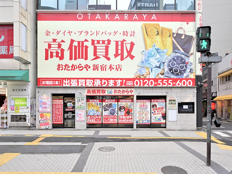 新宿本店