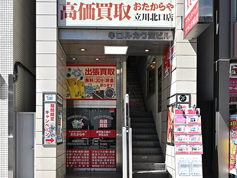 立川北口店