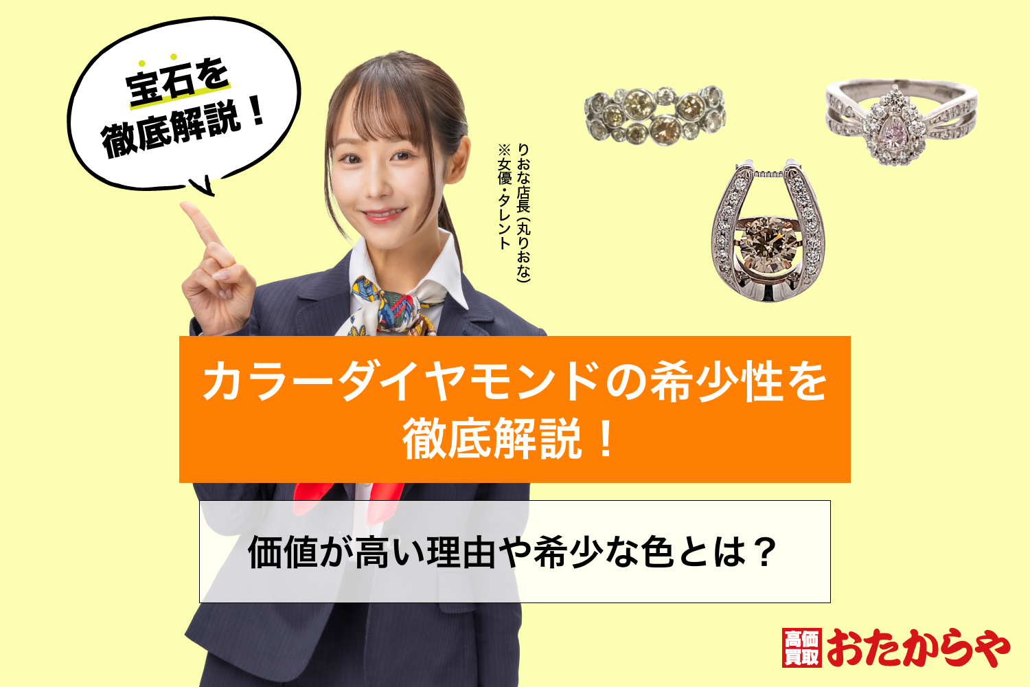 カラーダイヤモンドの希少性を徹底解説！価値が高い理由や希少な色とは？