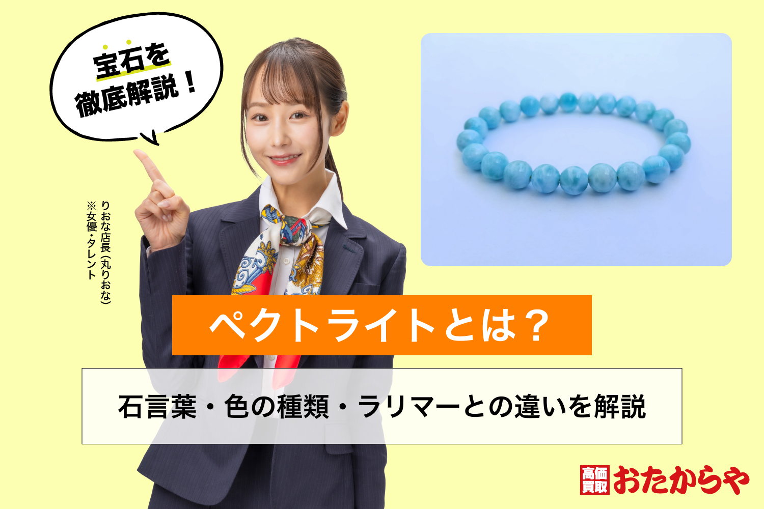 ペクトライトとは？石言葉・色の種類・ラリマーとの違いを解説