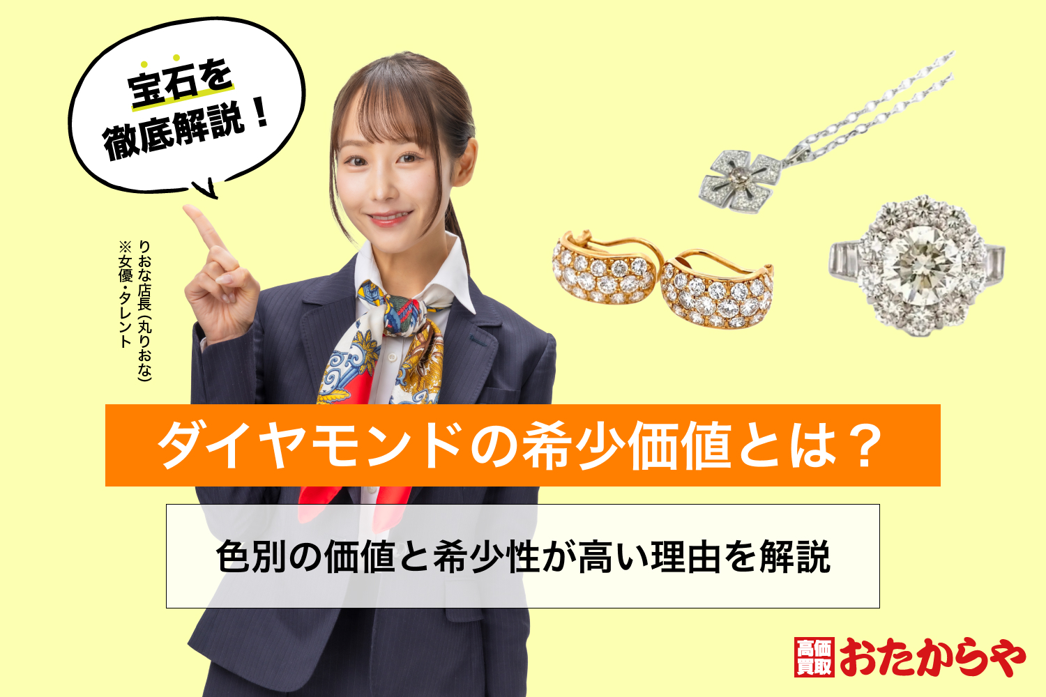 ダイヤモンドの希少価値とは？色別の価値と希少性が高い理由を解説