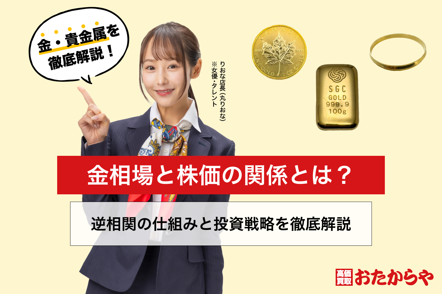 金相場と株価の関係とは？逆相関の仕組みと投資戦略を徹底解説