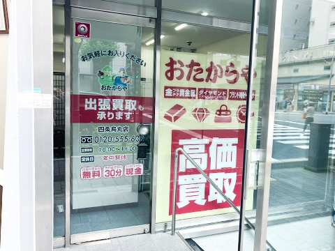 四条烏丸店