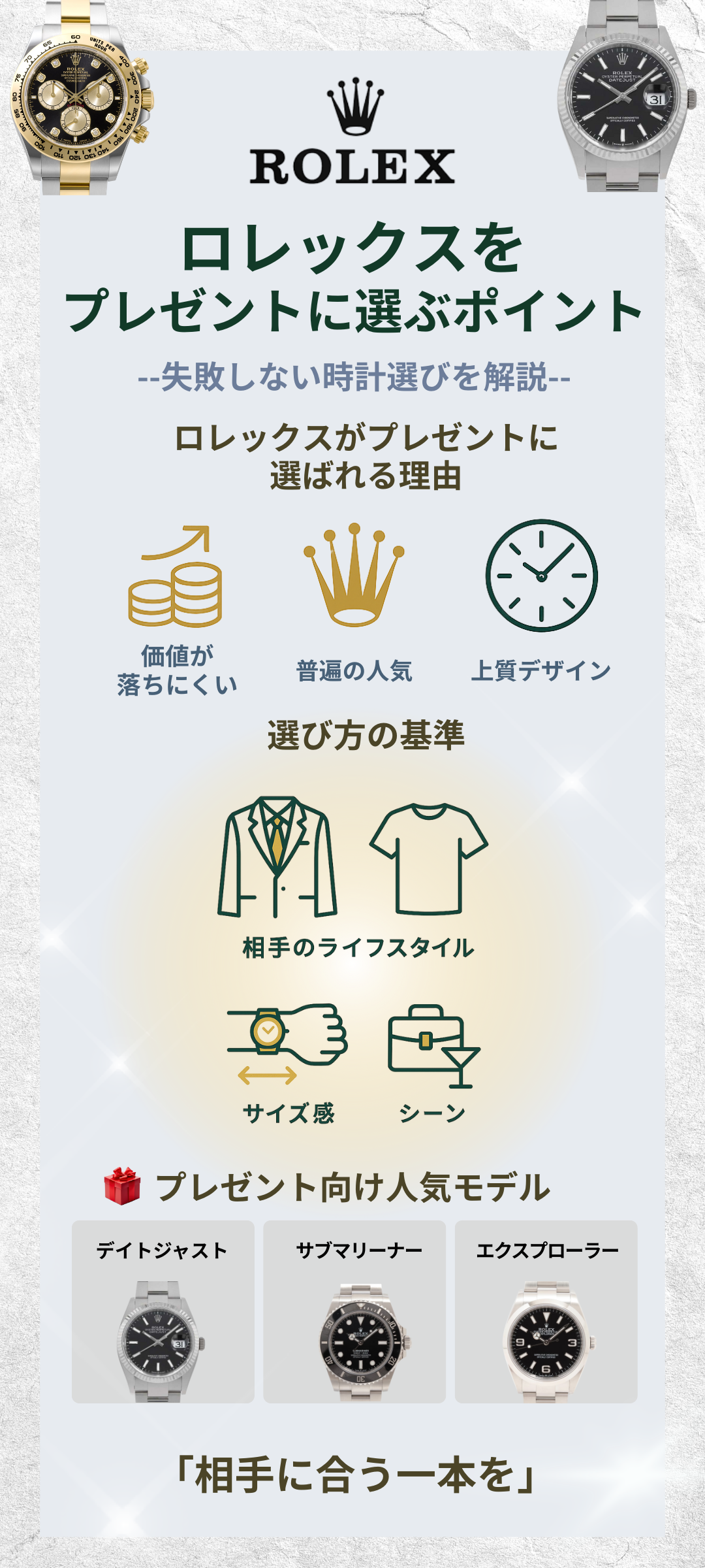 ロレックスのプレゼントにふさわしい時計とは？選び方の基準と人気モデルを解説