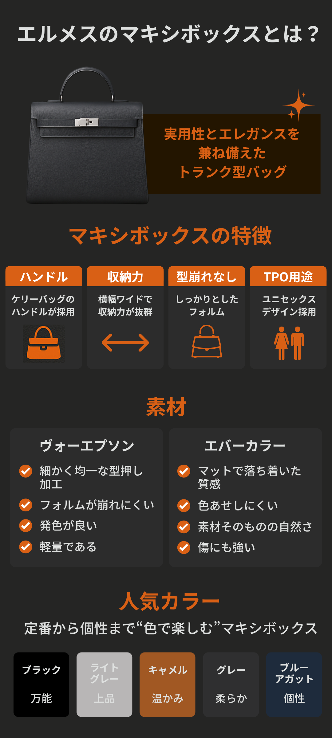 エルメス マキシボックスとは？特徴から人気カラーまで徹底解説
