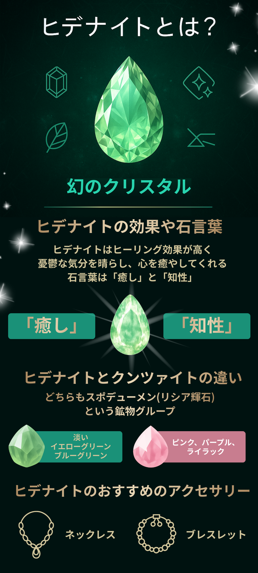 ヒデナイトとは？基本的な特徴やおすすめのアクセサリー、効果やクンツァイトとの違いなども解説