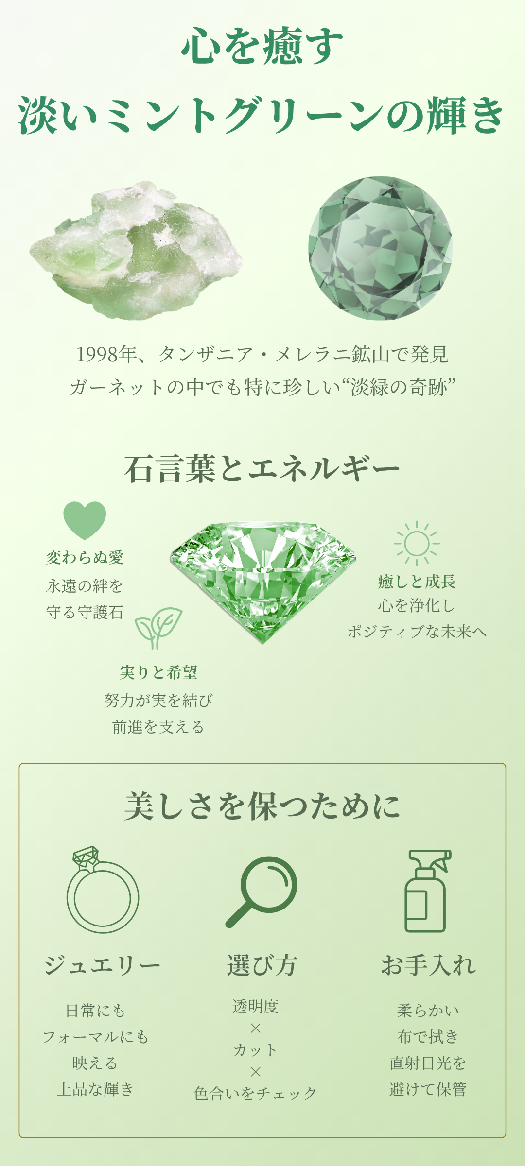 ミントガーネットの石言葉｜意味・特徴・価値・選び方まで徹底解説