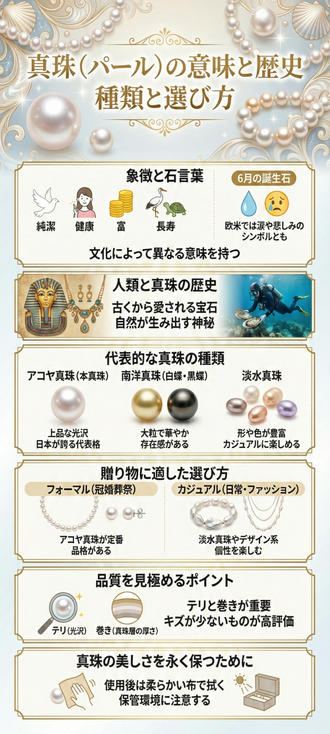 パールの石言葉と意味｜6月の誕生石が象徴する健康・富・長寿と贈り物の選び方