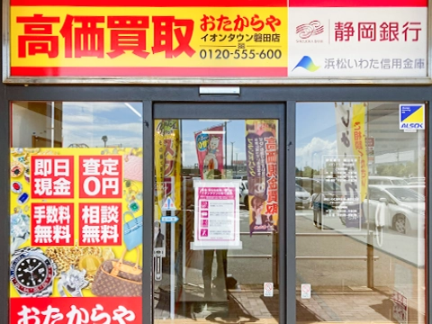 イオンタウン磐田店