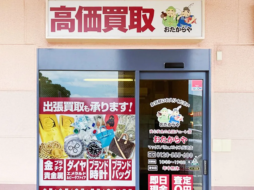マックスバリュメルクス長崎店