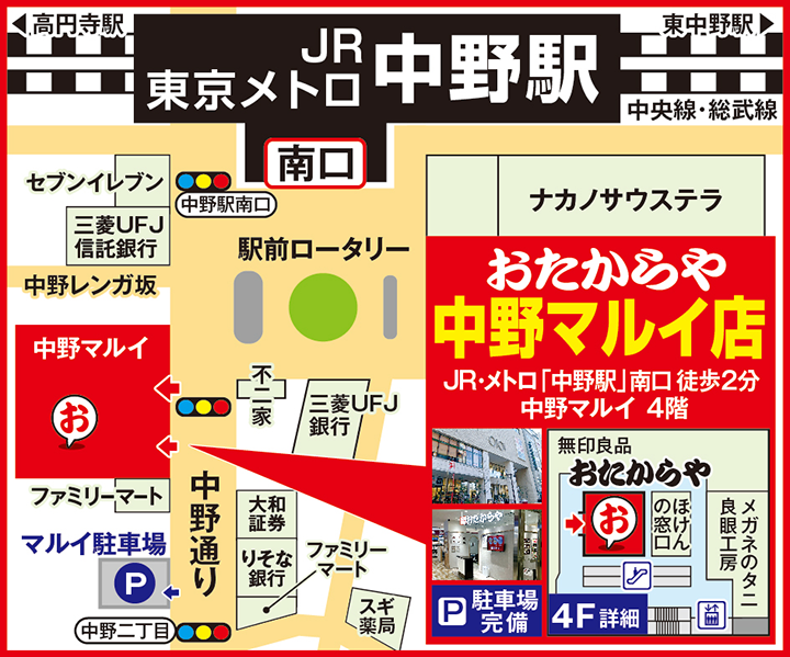 中野マルイ店案内図