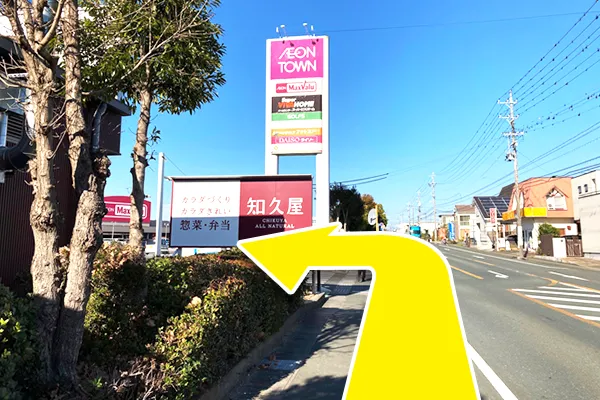 駅方面からお越しの際は知久屋の看板が見えます
