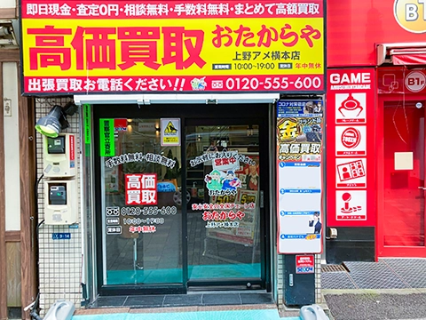上野アメ横本店