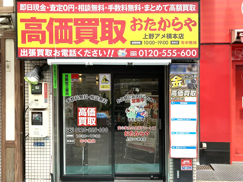 上野アメ横本店