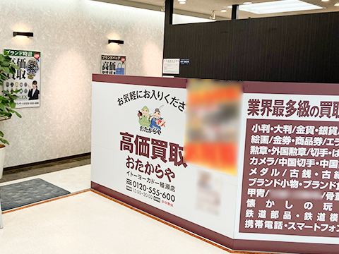 イトーヨーカドー綾瀬店