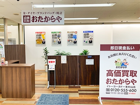 イトーヨーカドー東村山店