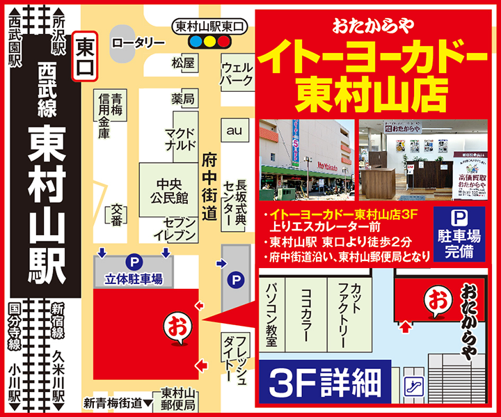 イトーヨーカドー東村山店案内図