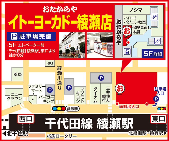 イトーヨーカドー綾瀬店案内図