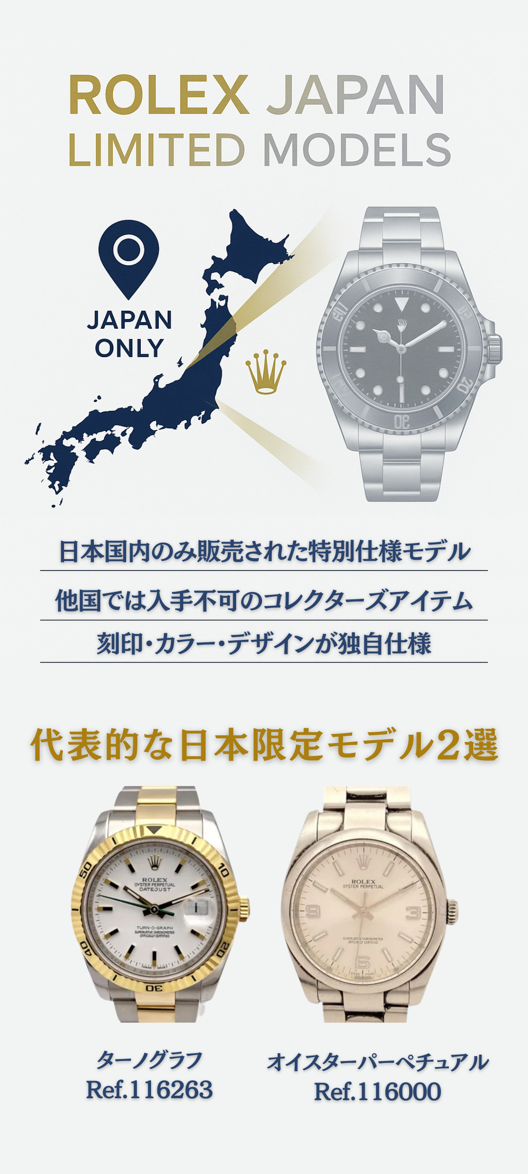 ロレックス日本限定モデル一覧！幻の限定品から最新記念モデルまで徹底解説