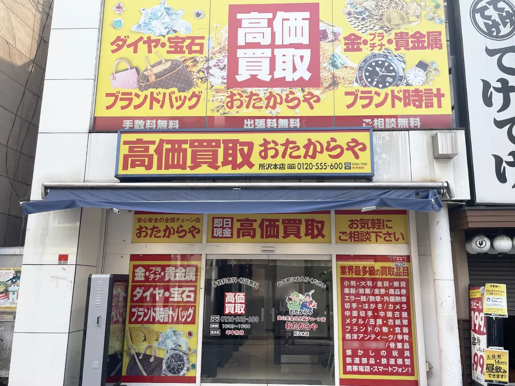 所沢本店