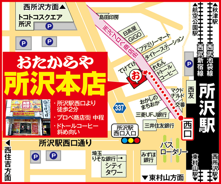 所沢本店案内図
