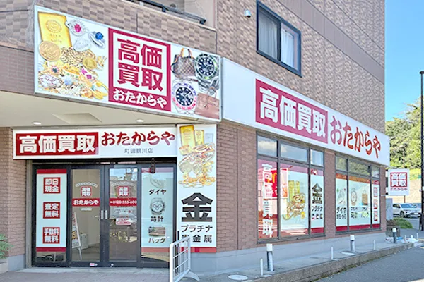 角を曲がった先が、おたからや町田鶴川店の入り口です。