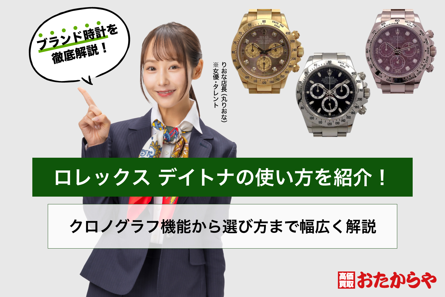 ロレックス デイトナの使い方を紹介！クロノグラフ機能から選び方まで幅広く解説