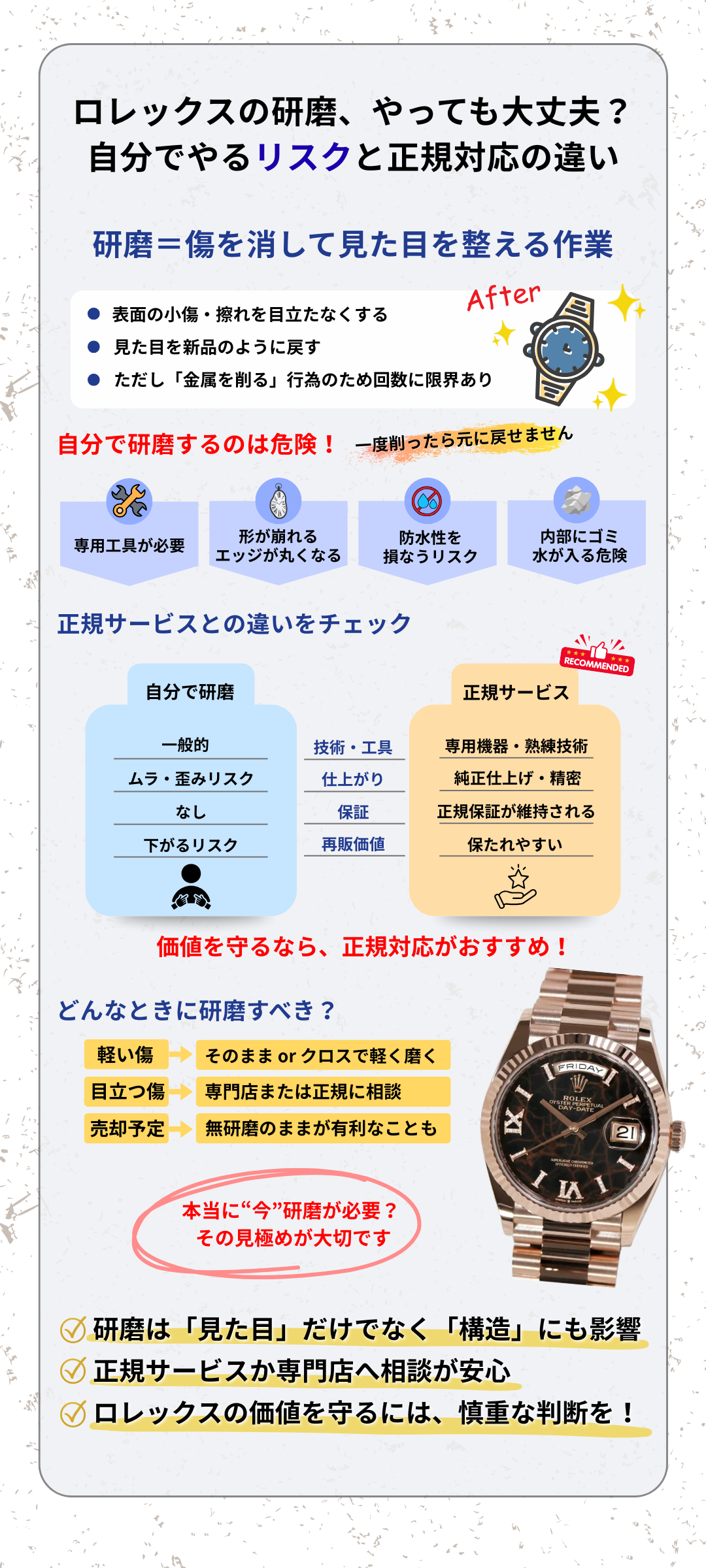 ロレックスの研磨は自分でできる?正規対応との違いとリスクを解説