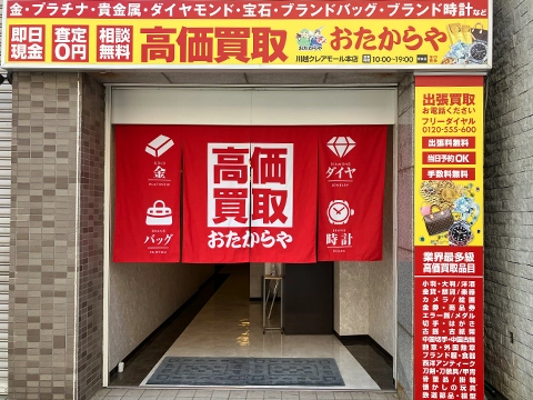 川越クレアモール本店