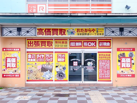 浅草国際通り一丁目本店