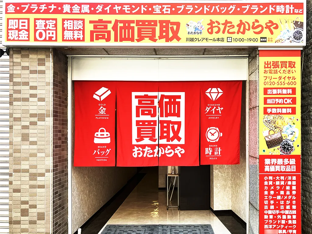 川越クレアモール本店