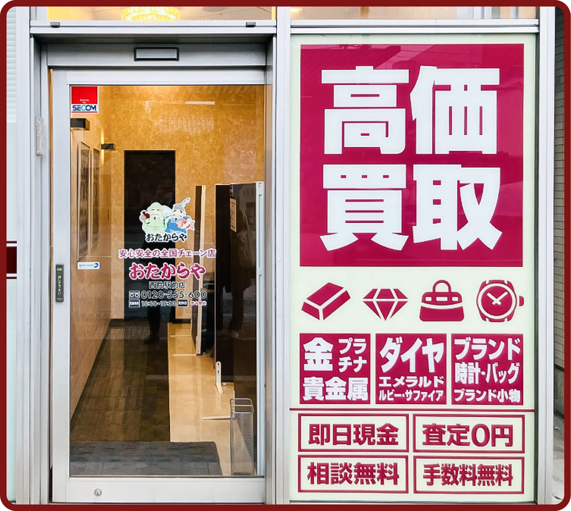 おたからや 西院駅前店