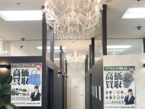 おたからや イトーヨーカドー幕張店