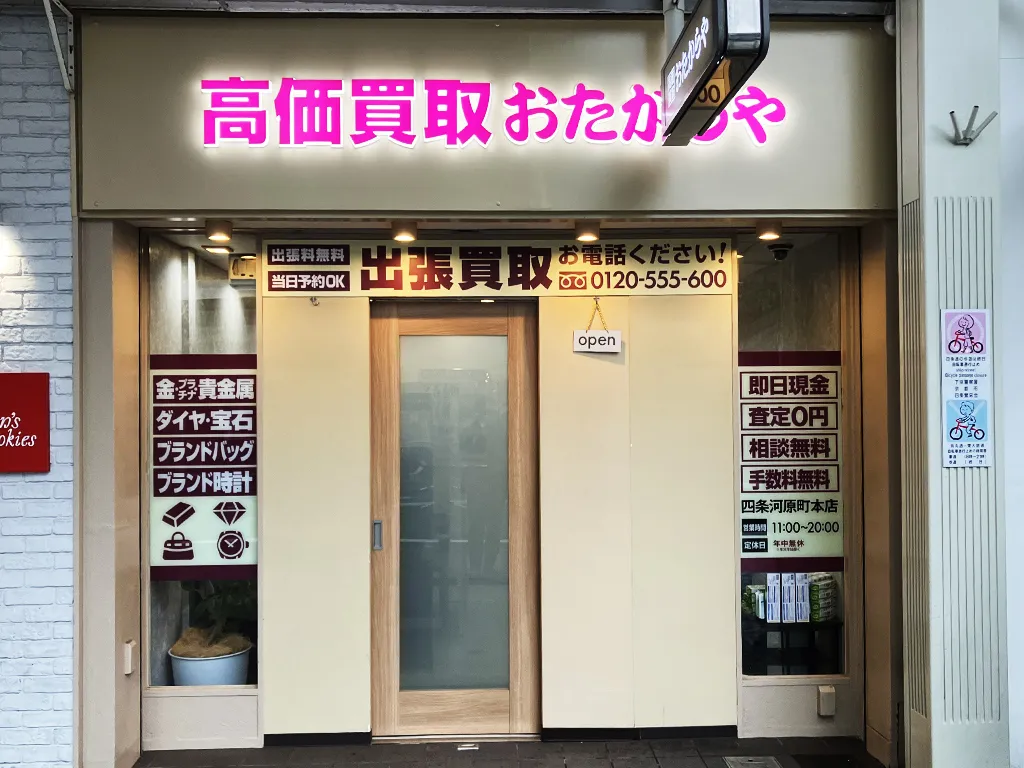 四条河原町本店