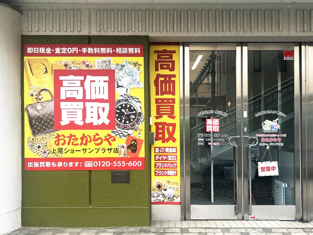 上尾ショーサンプラザ店