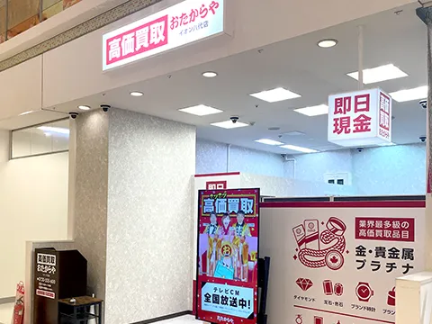 イオン八代店