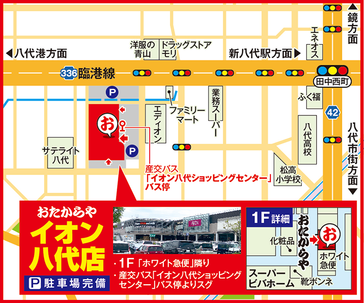 イオン八代店案内図
