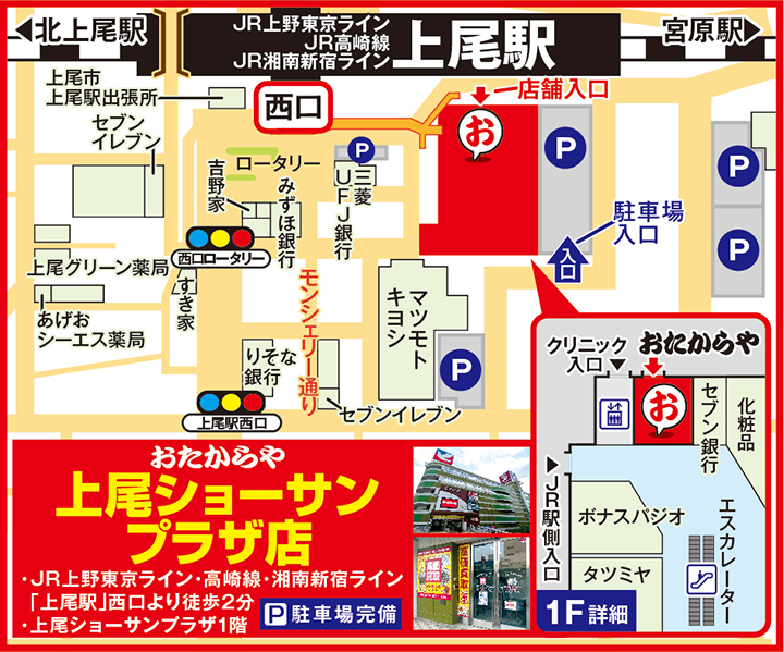 上尾ショーサンプラザ店案内図