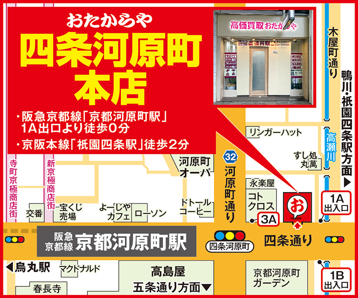 四条河原町本店案内図