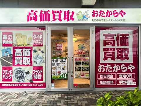 もりのみやキューズモールBASE店
