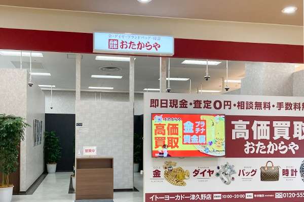 左手におたからやイトーヨーカドー津久野店がございます。
