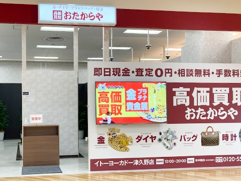 イトーヨーカドー津久野店