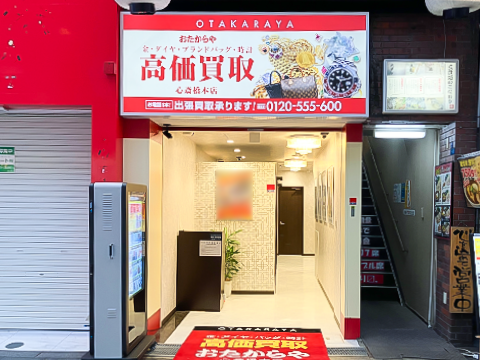 心斎橋本店