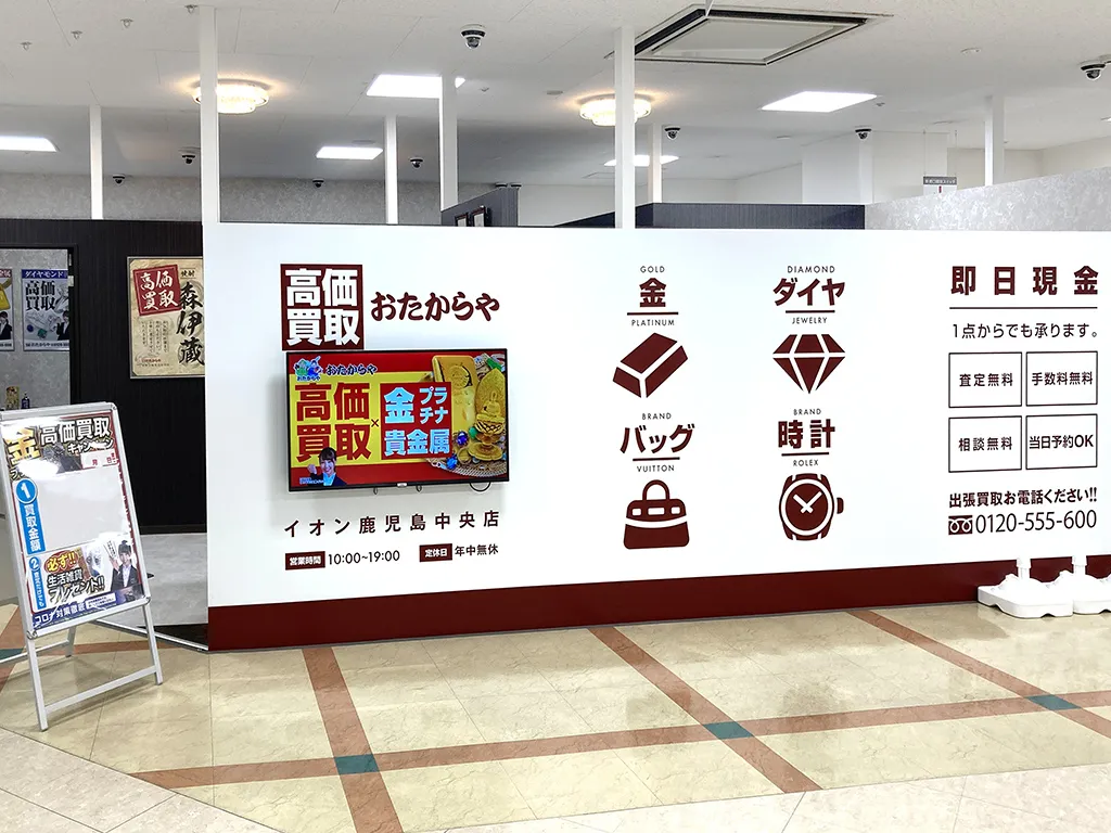 イオン鹿児島中央店