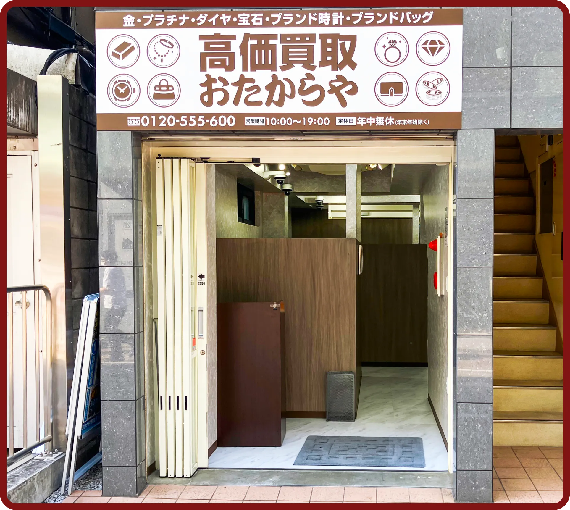 おたからや 自由が丘駅南口店