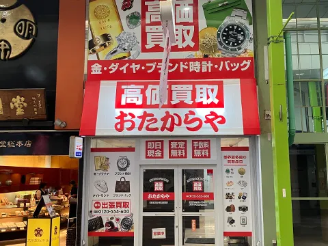 佐世保四ヶ町商店街店