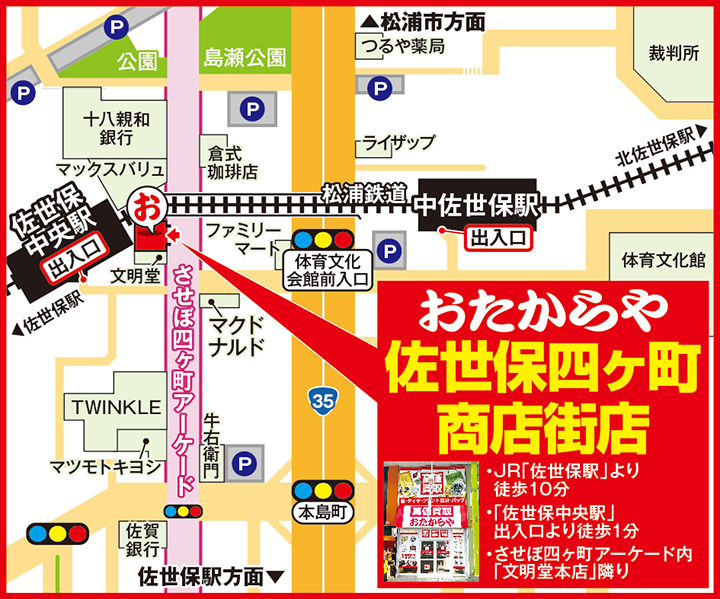 佐世保四ヶ町商店街店案内図