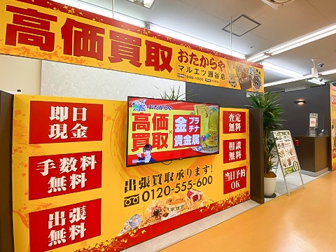 マルエツ瀬谷店