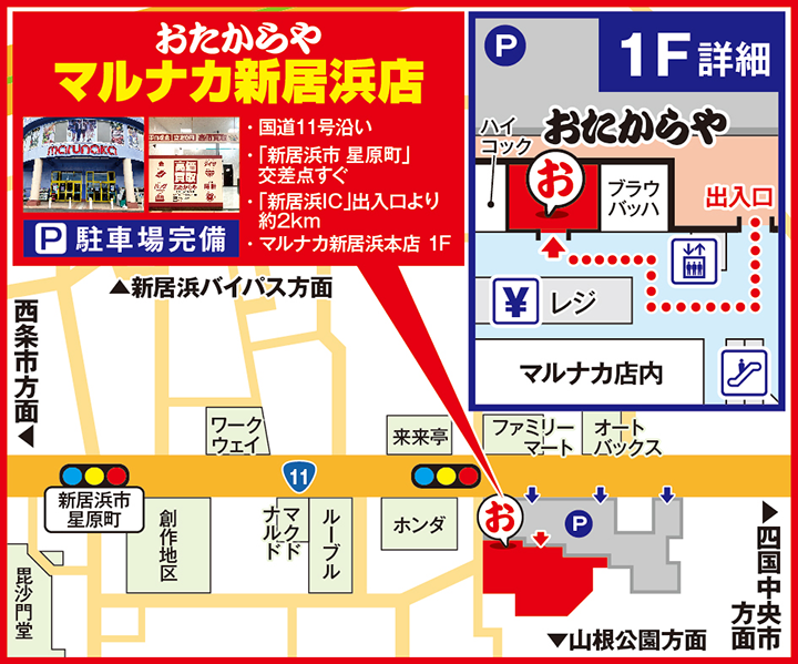 マルナカ新居浜店案内図